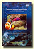 Tropical Aquarium Impressions DVD page